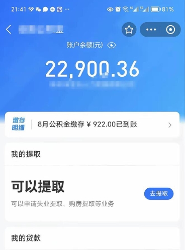 平安保险公积金提现流程_江门公积金代办在职离职封存服务
